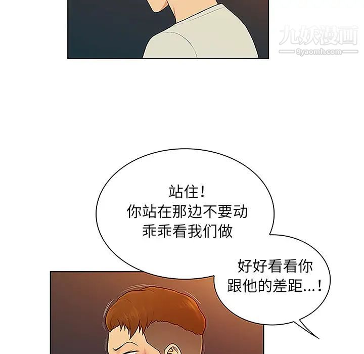被女神环绕的男人第46话