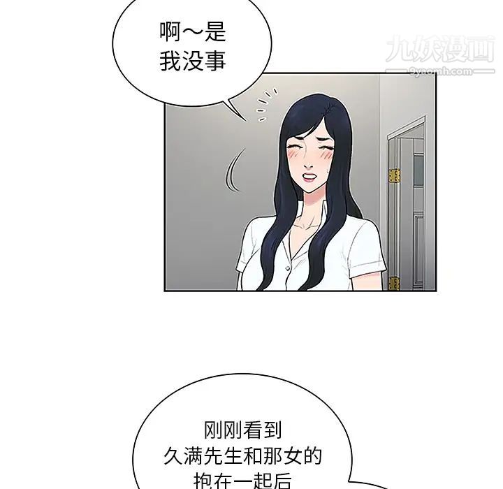 被女神環繞的男人第46話