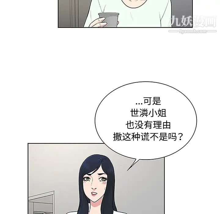 被女神環繞的男人第46話