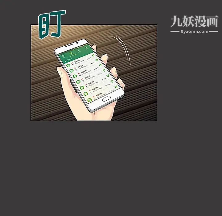 被女神環繞的男人第46話