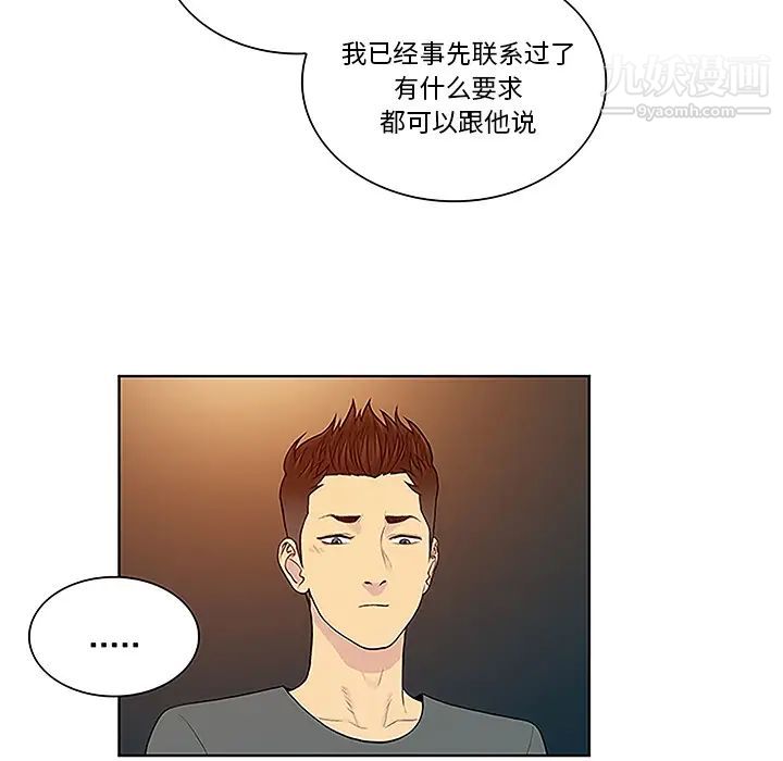 被女神環繞的男人第46話