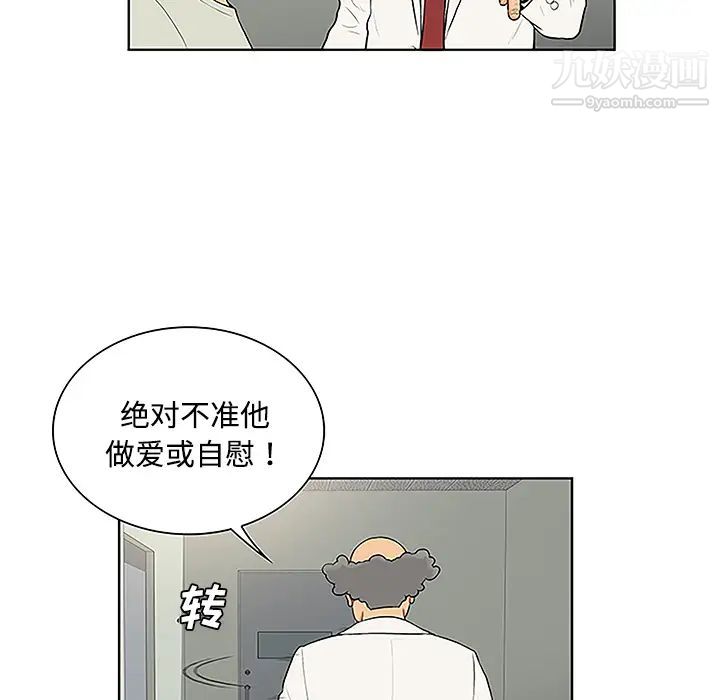 被女神环绕的男人第47话