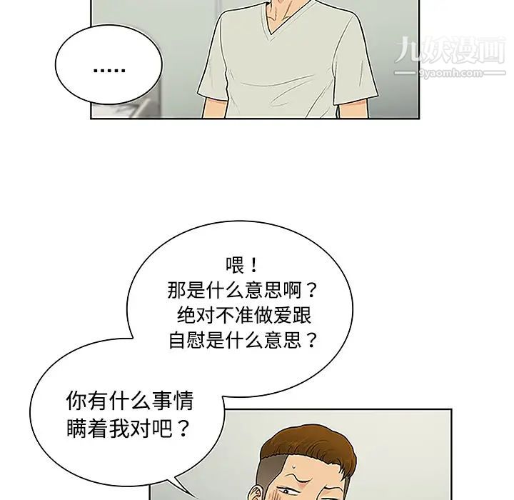 被女神环绕的男人第47话
