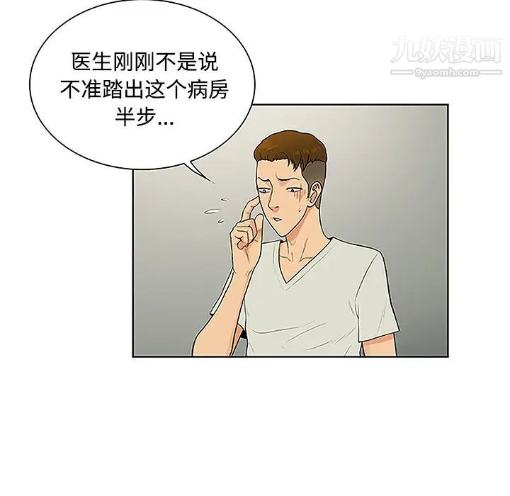 被女神环绕的男人第47话