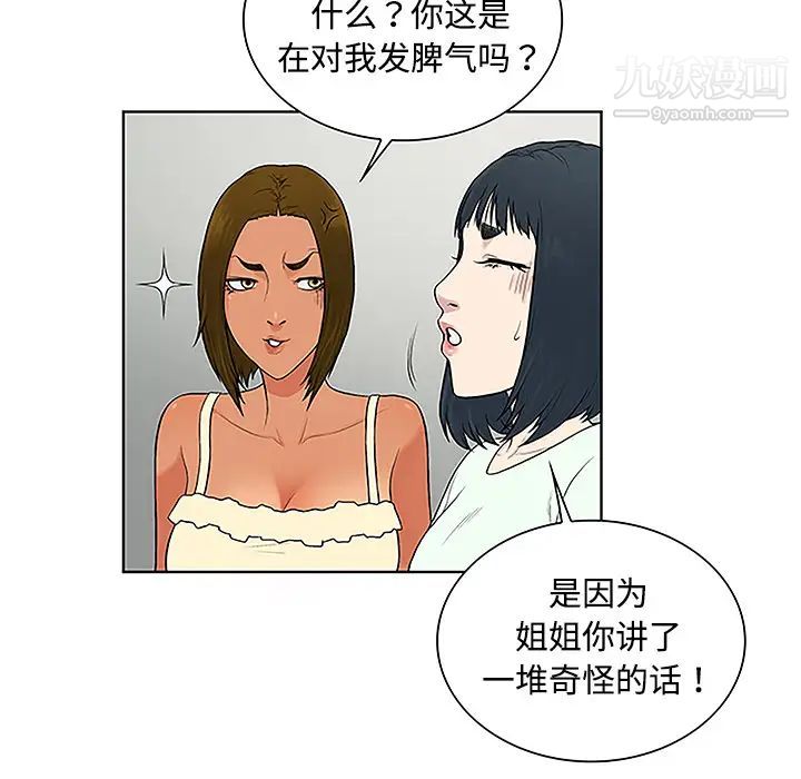 被女神环绕的男人第47话