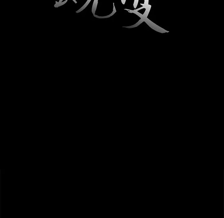 蜕变第5话