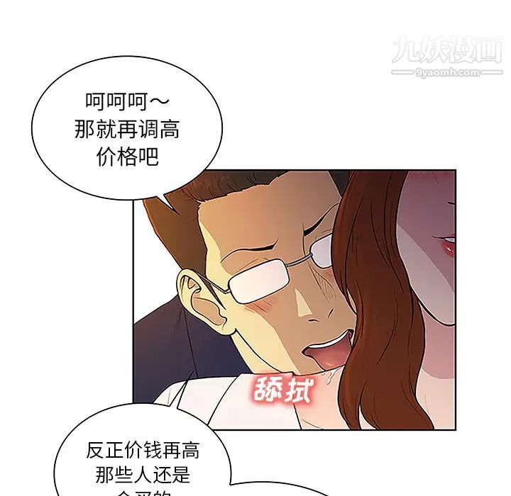 被女神环绕的男人第48话