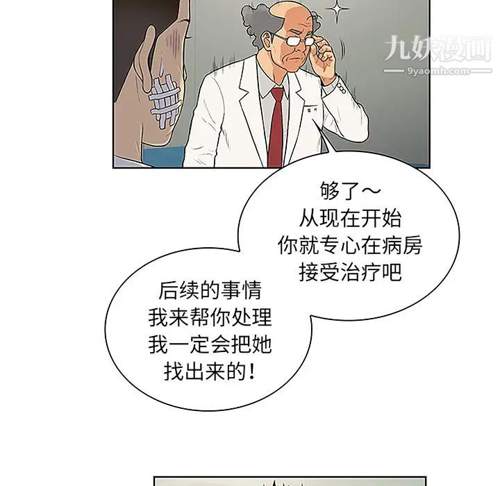 被女神环绕的男人第48话