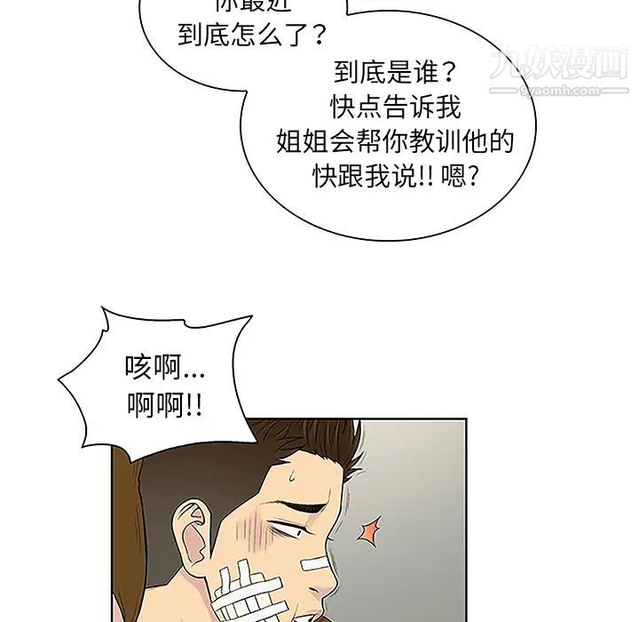 被女神环绕的男人第48话