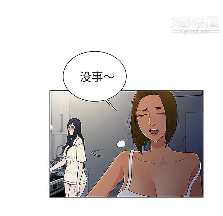 被女神环绕的男人第49话