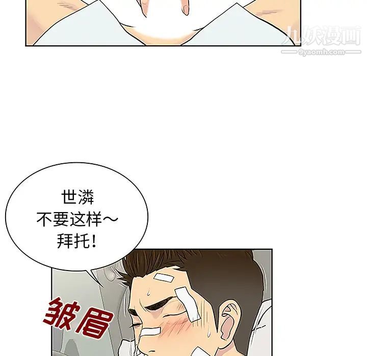被女神环绕的男人第49话