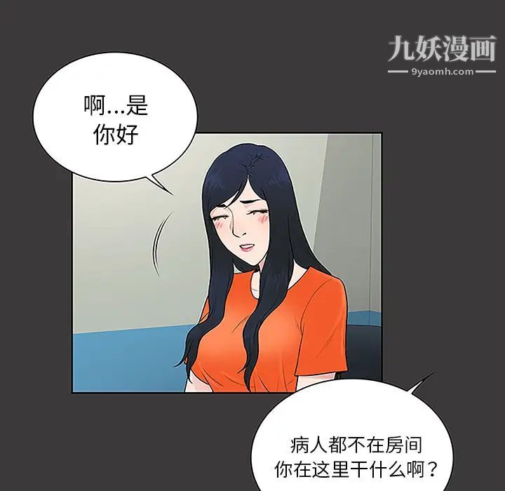 被女神环绕的男人第49话
