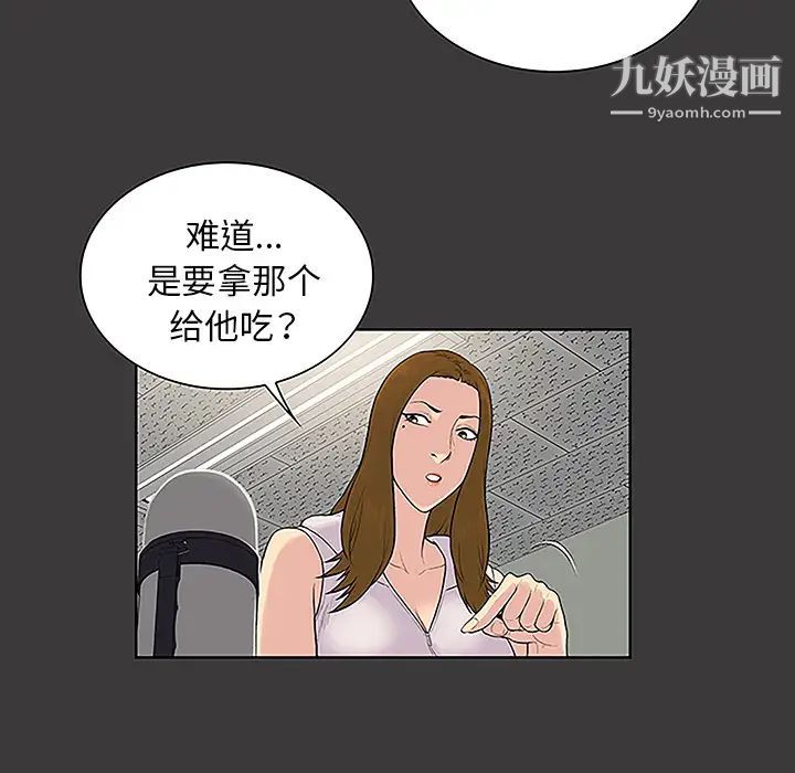 被女神环绕的男人第49话