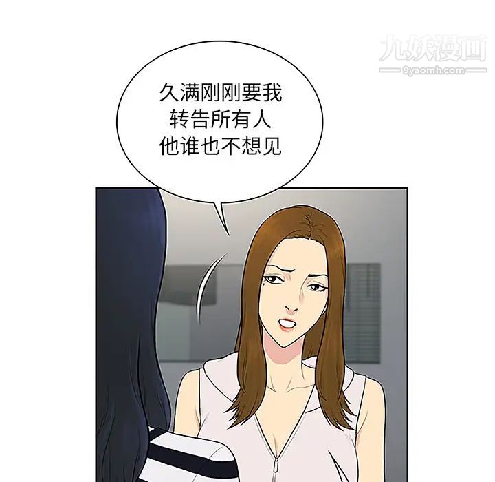 被女神環繞的男人第49話