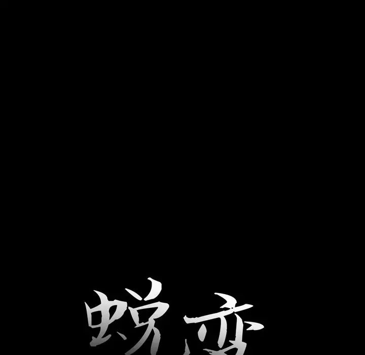 蜕变第6话