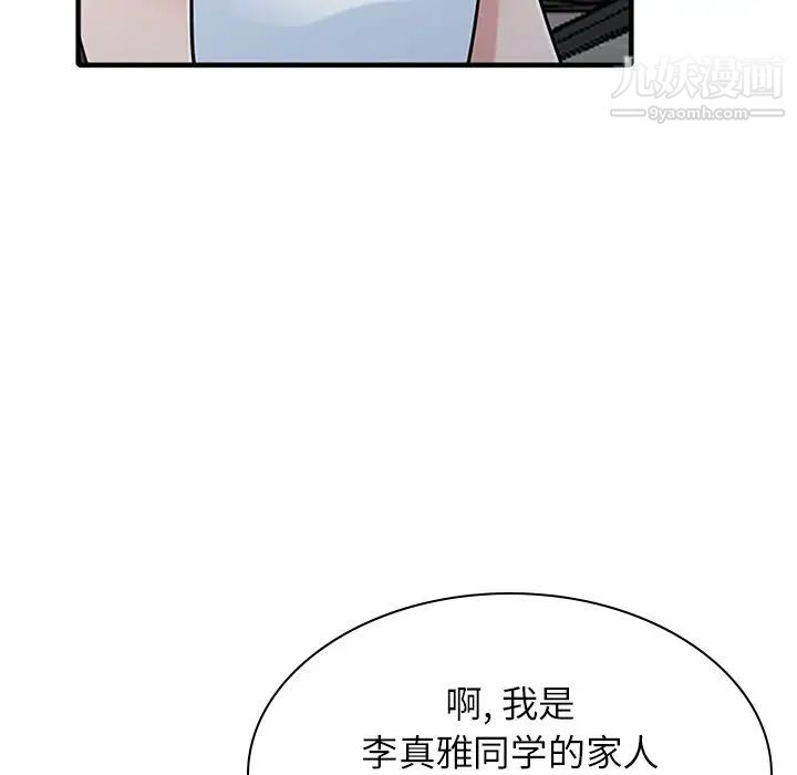 《寄生姐妹》第39话