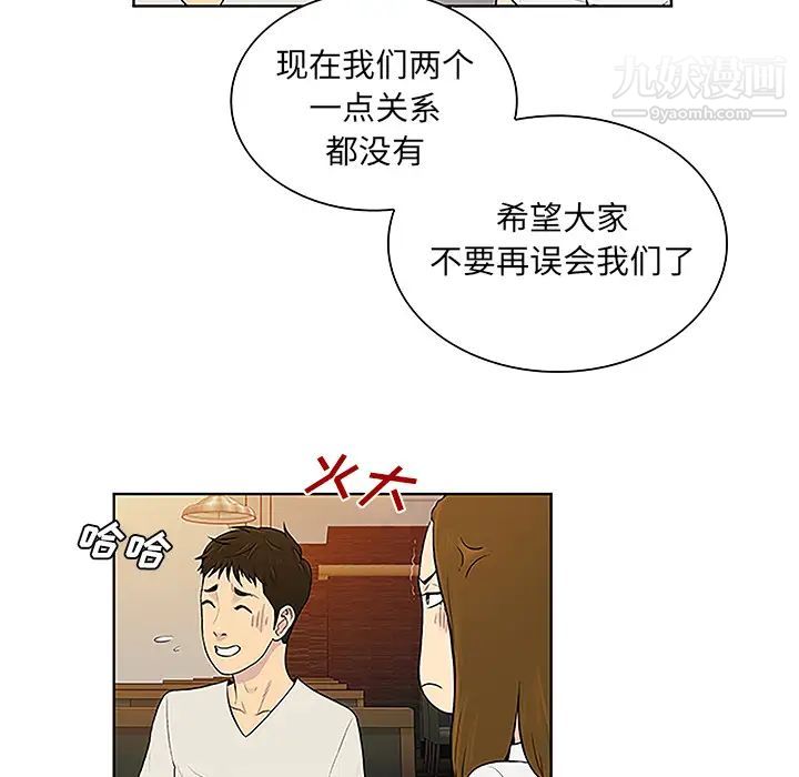 被女神环绕的男人第50话