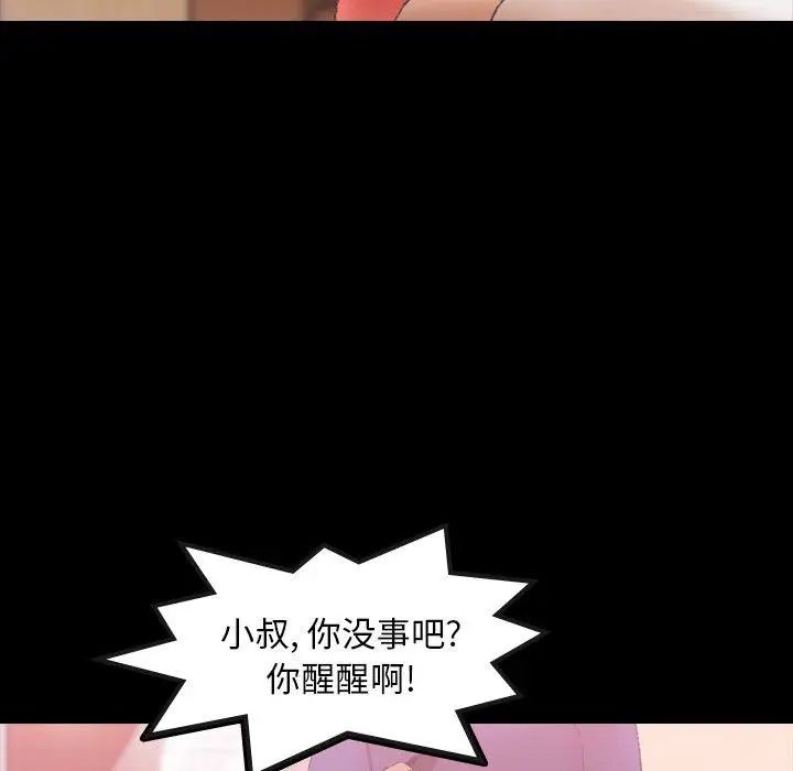 隱秘的鄰居們第29话