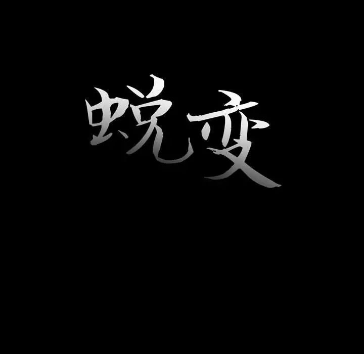蜕变第7话