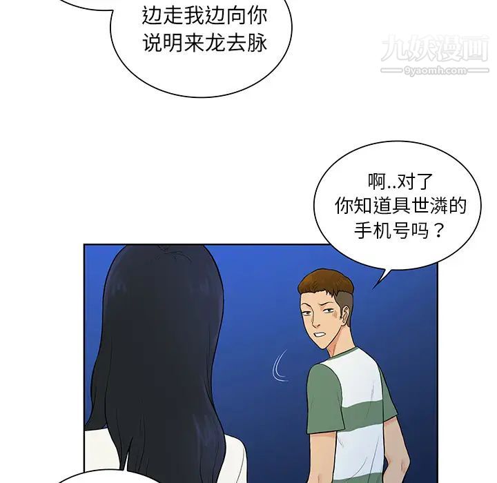 被女神环绕的男人第51话
