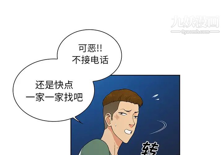 被女神環繞的男人第52話