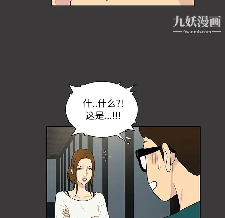 被女神环绕的男人第52话