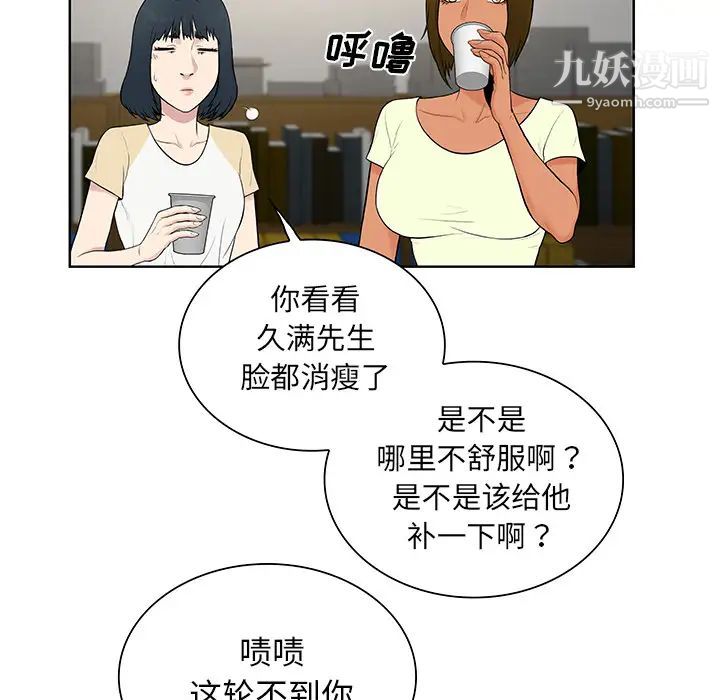 被女神環繞的男人第53話