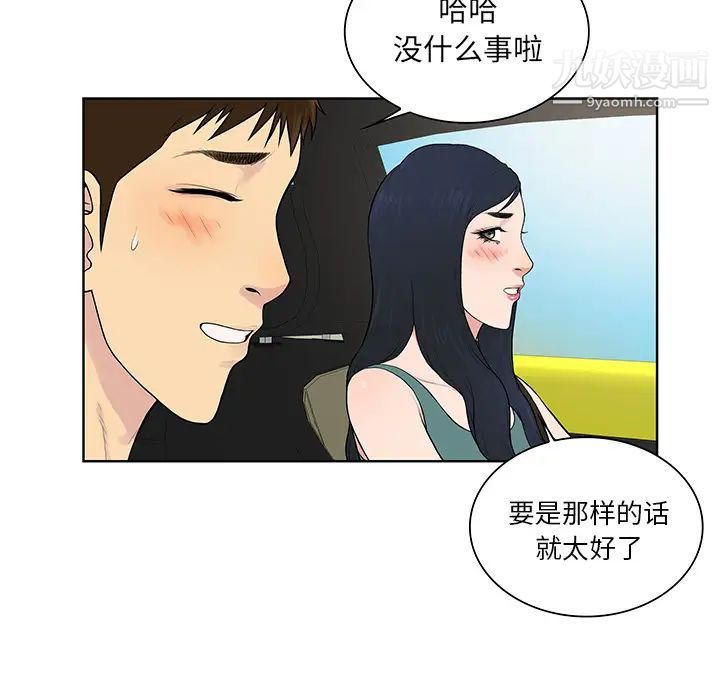 被女神环绕的男人第54话
