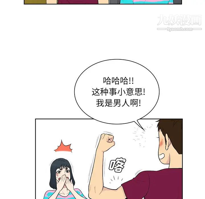 被女神环绕的男人第54话