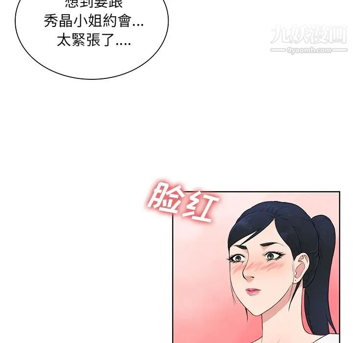 被女神環繞的男人第54話