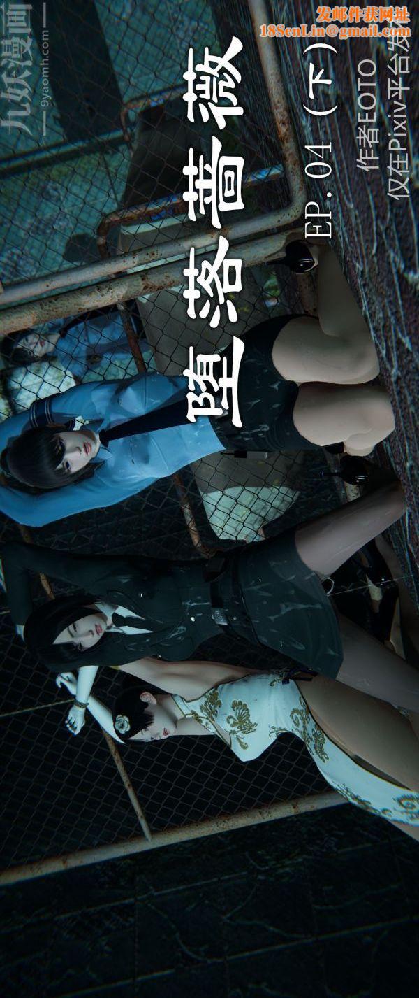 《[3D]堕落蔷薇第1-3季+特别篇+番外》第一季-第04话下