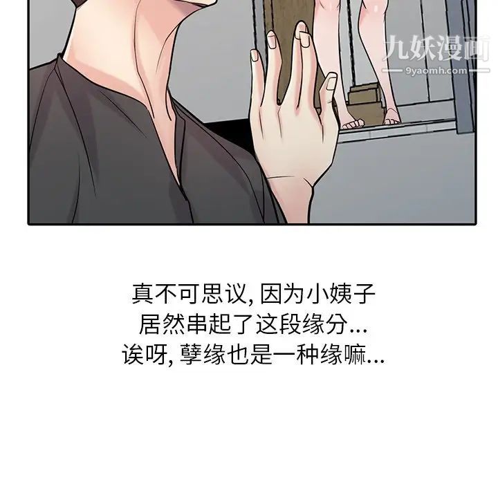 《寄生姐妹》第43话