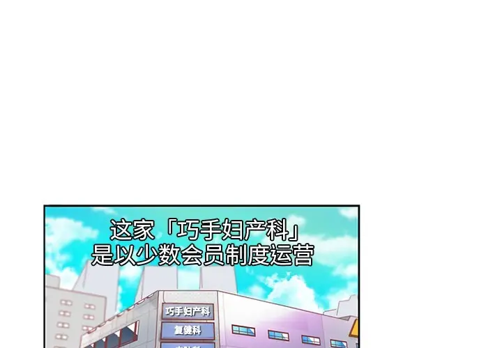 巧手妇产科第2话