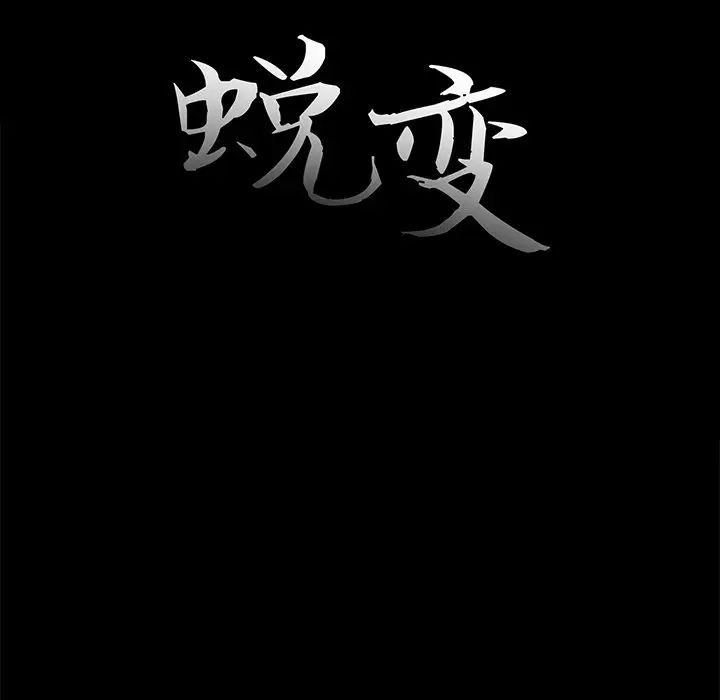 蜕变第13话