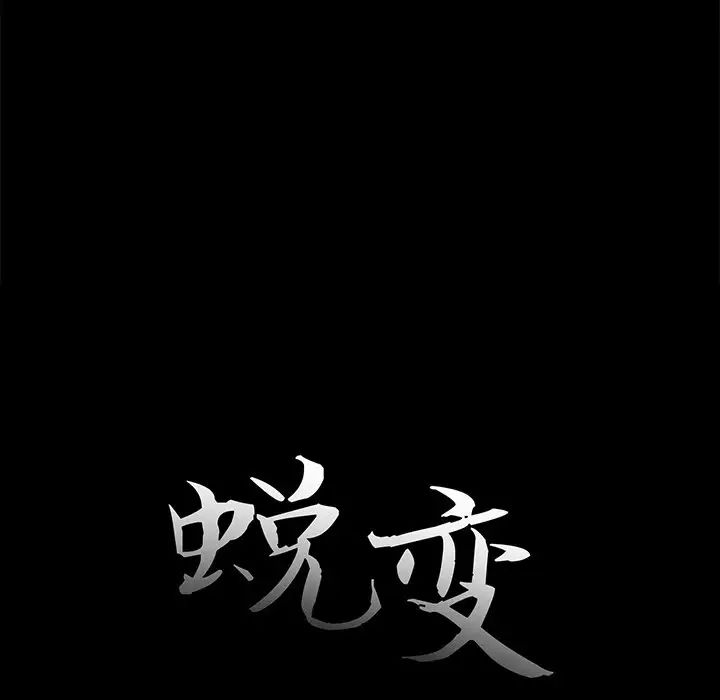 蜕变第14话