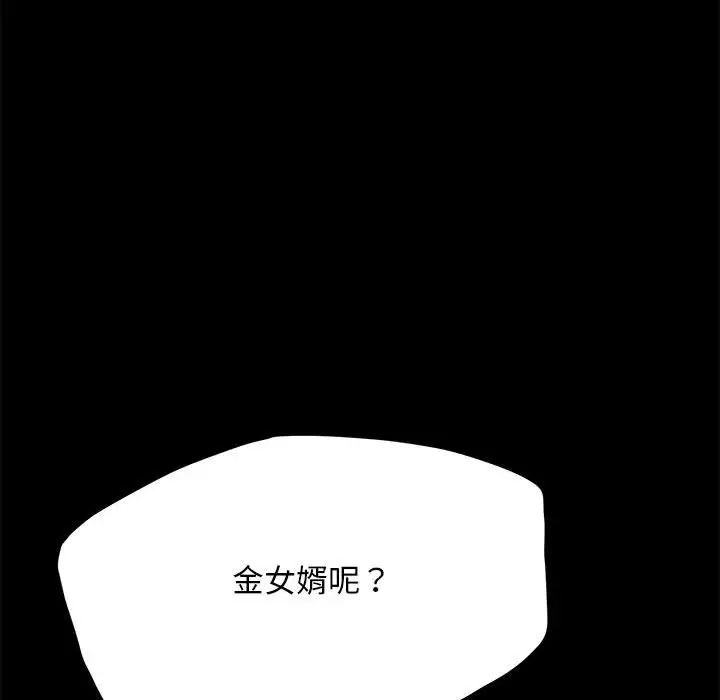 赘婿要通吃第34话