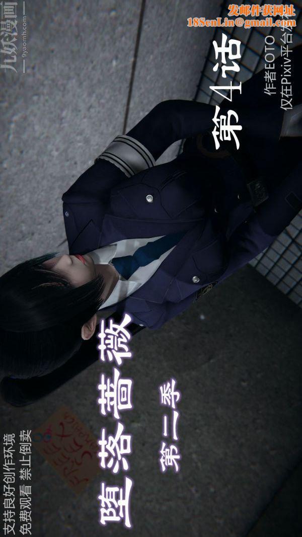 [3D]墮落薔薇第1-3季+特別篇+番外第二季-第04話