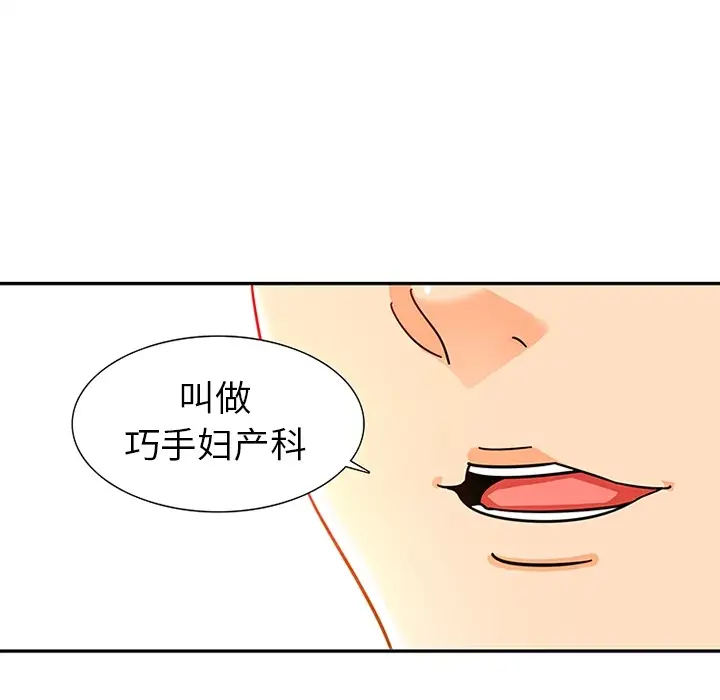 巧手妇产科第8话
