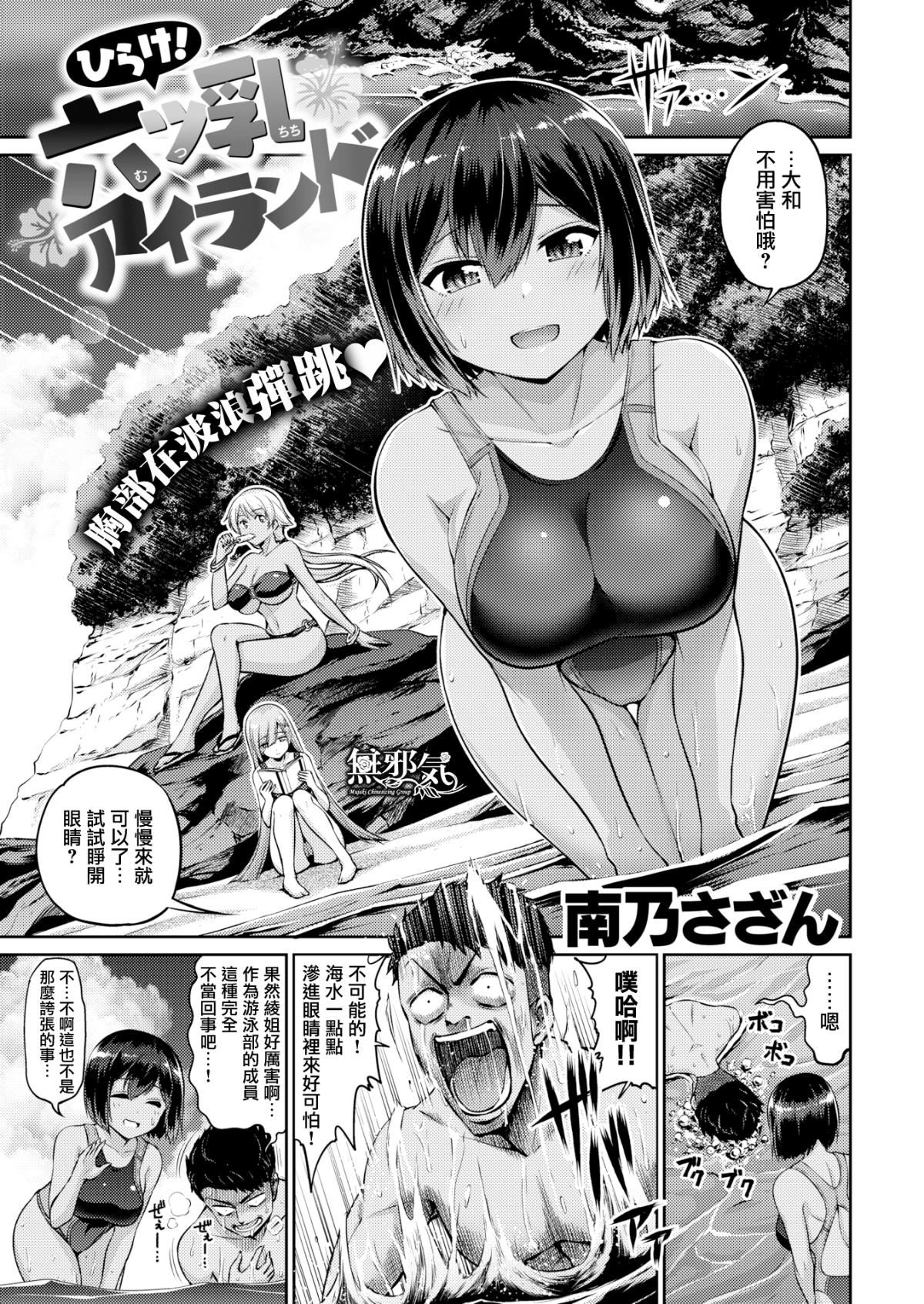[南乃さざん]むちちち♥[南乃さざん]むちちち♥