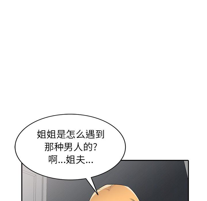 寄生姐妹第50話