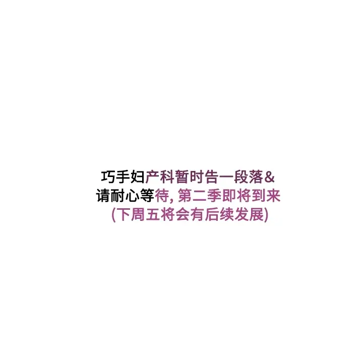 巧手妇产科第17话