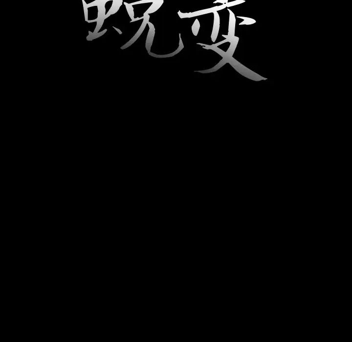 蜕变第23话