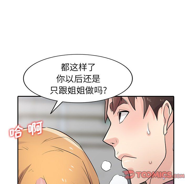 寄生姐妹第53話