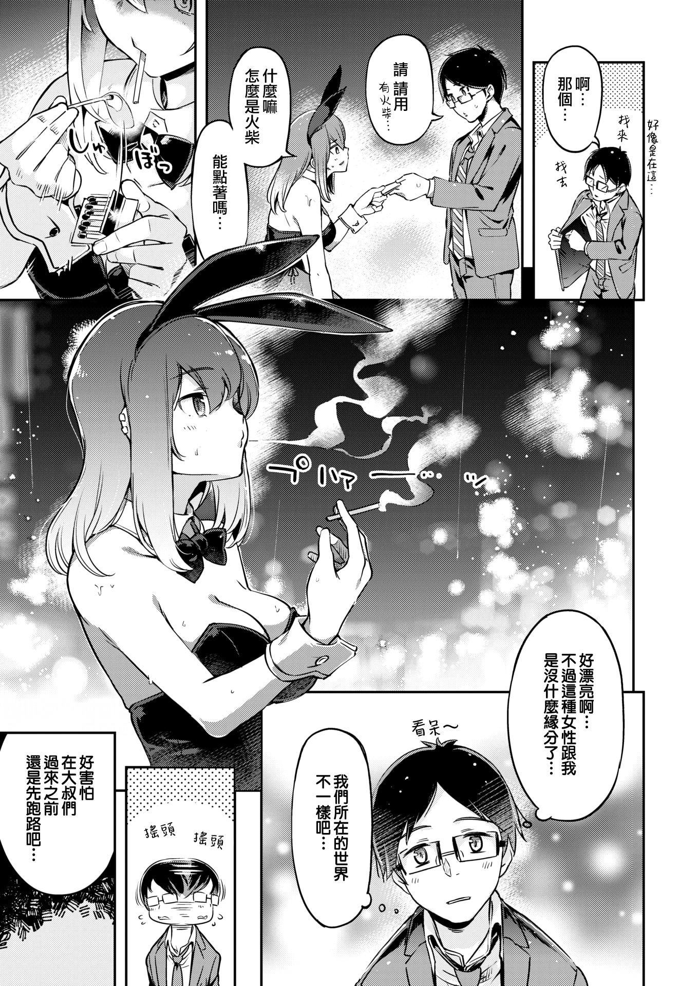 [すーぱーぞんび]たべごろバニー発情中♥[无修正][すーぱーぞんび]たべごろバニー発情中♥[无修正]