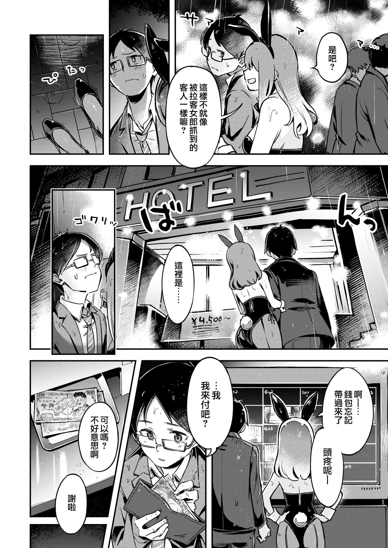 [すーぱーぞんび]たべごろバニー発情中♥[无修正][すーぱーぞんび]たべごろバニー発情中♥[无修正]