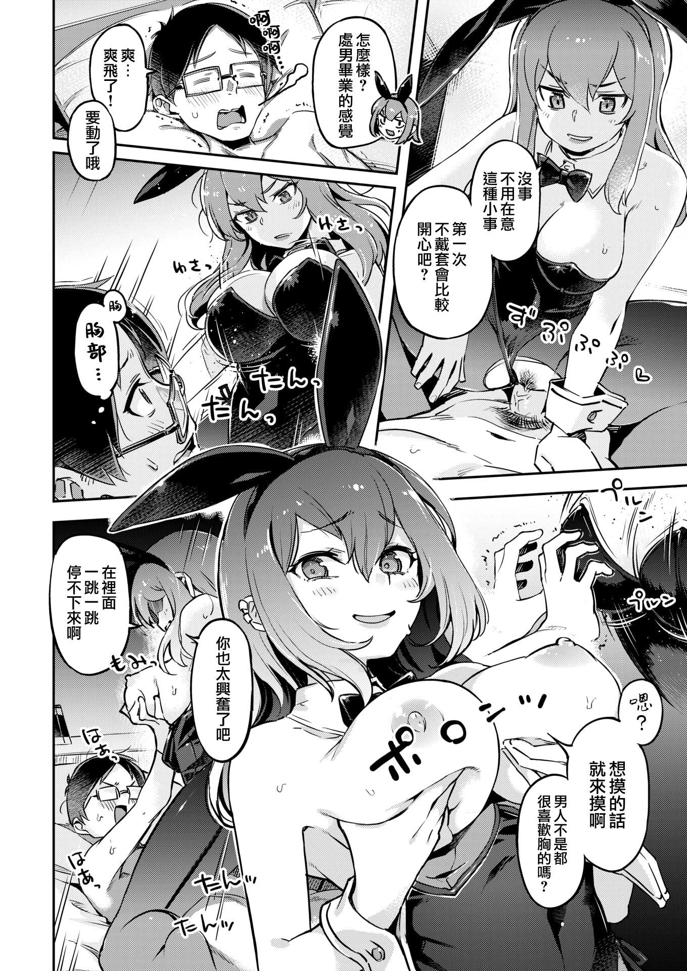 [すーぱーぞんび]たべごろバニー発情中♥[无修正][すーぱーぞんび]たべごろバニー発情中♥[无修正]