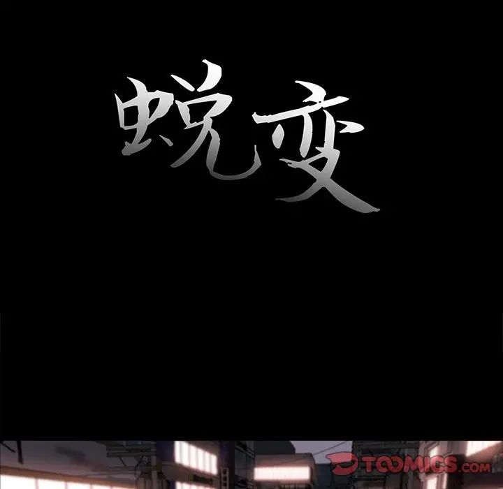 蜕变第27话