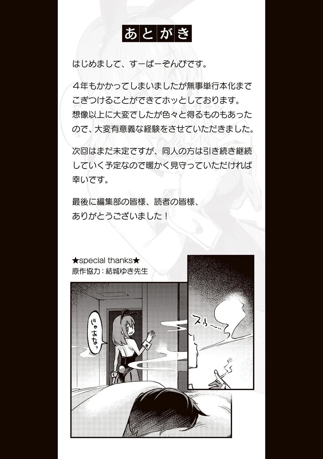 [すーぱーぞんび]たべごろバニー発情中♥[无修正][すーぱーぞんび]たべごろバニー発情中♥[无修正]