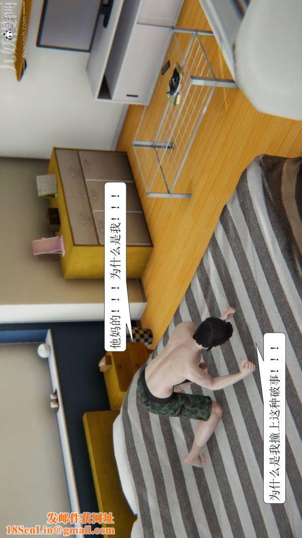 [3D]出軌第01話
