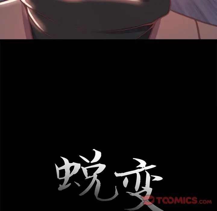 蜕变第28话